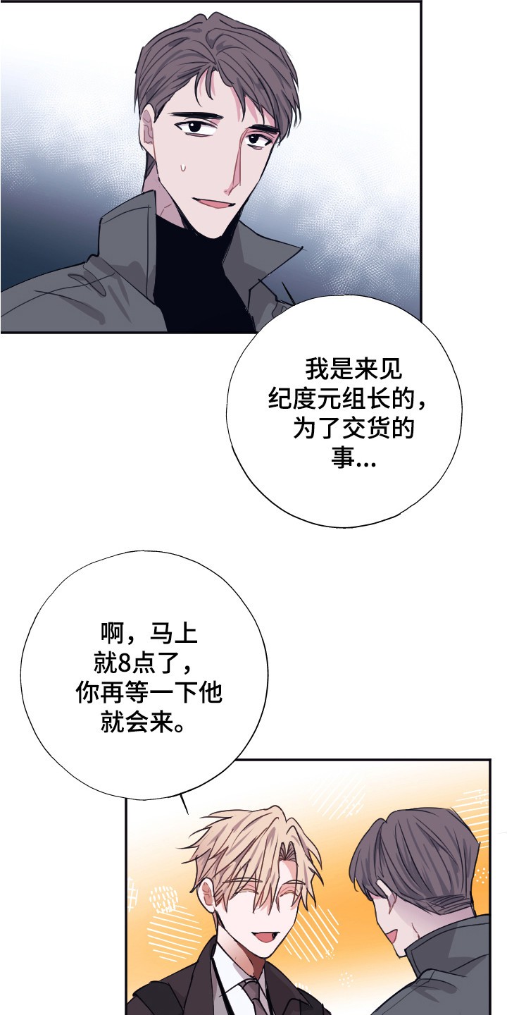 以下犯上 - 清点库存 - 第18页