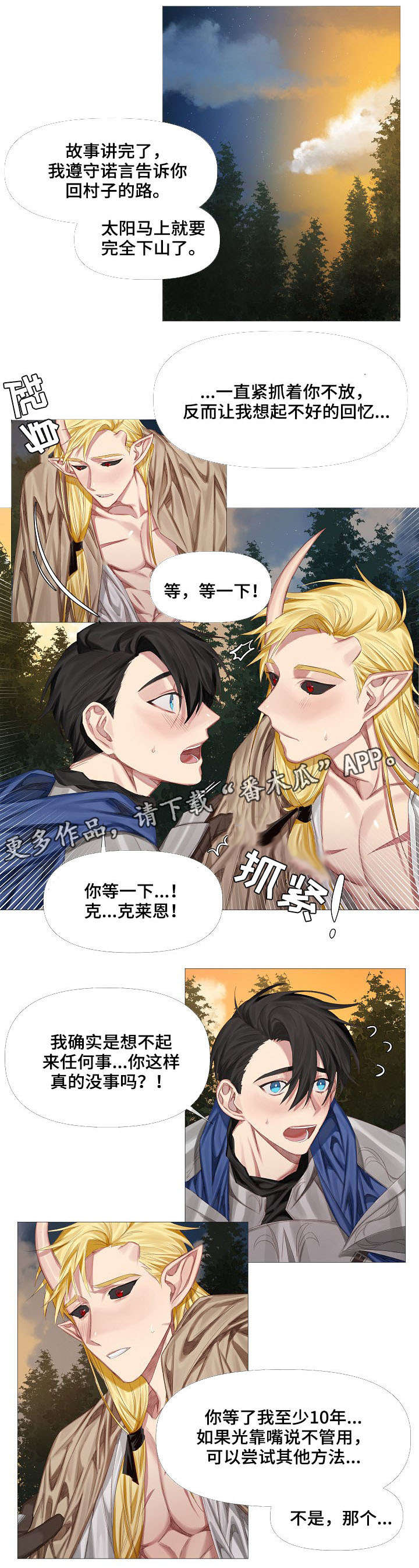 龙与骑士 - 初见 - 第7页