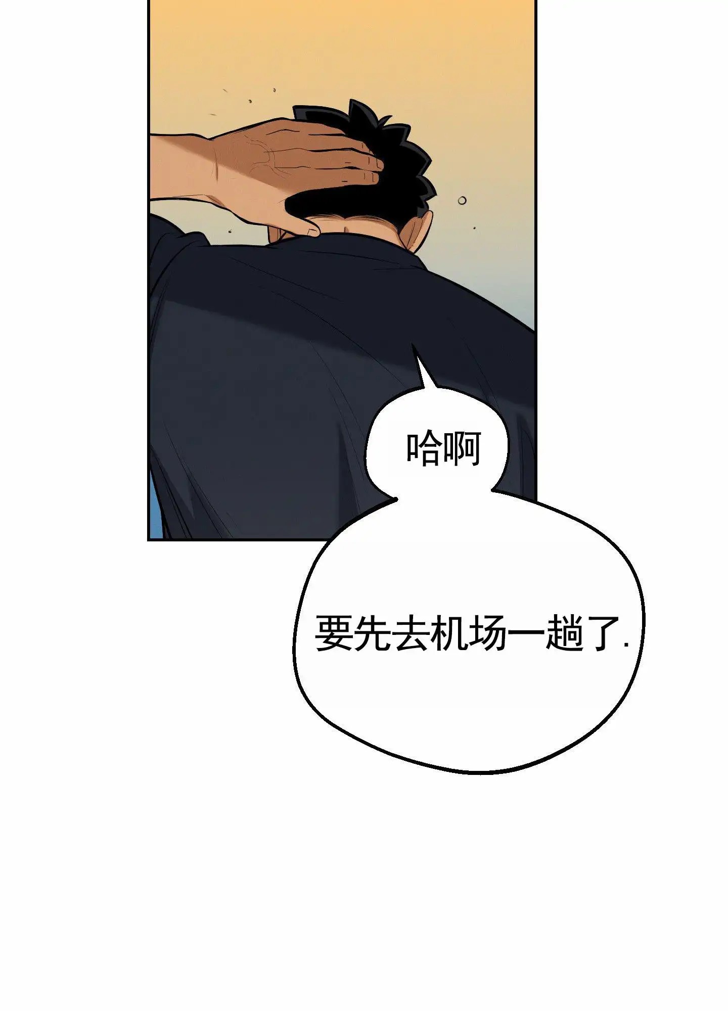 厄运之恋 - 接机 - 第20页