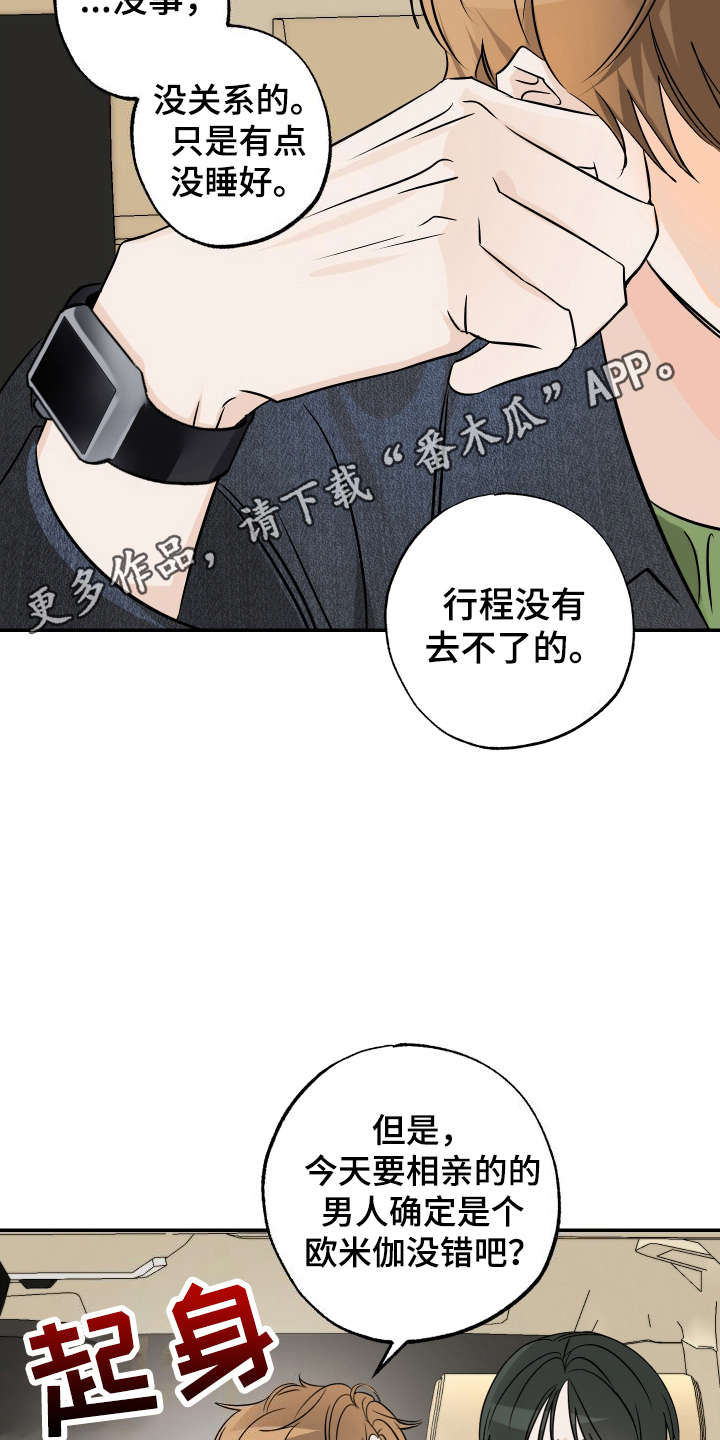 特别的阿尔法 - 初恋 - 第17页