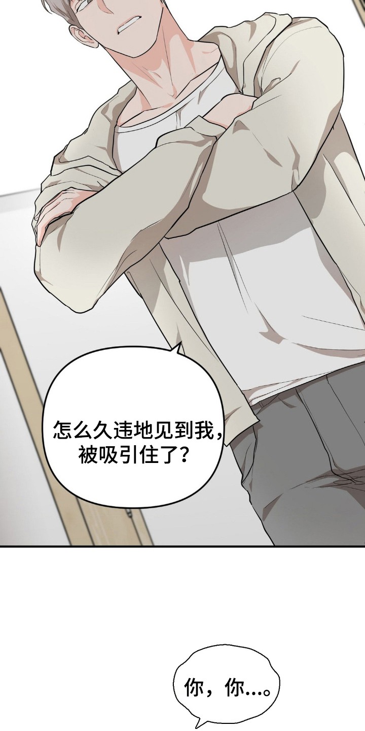 在那不安的房间 - 爆发 - 第20页