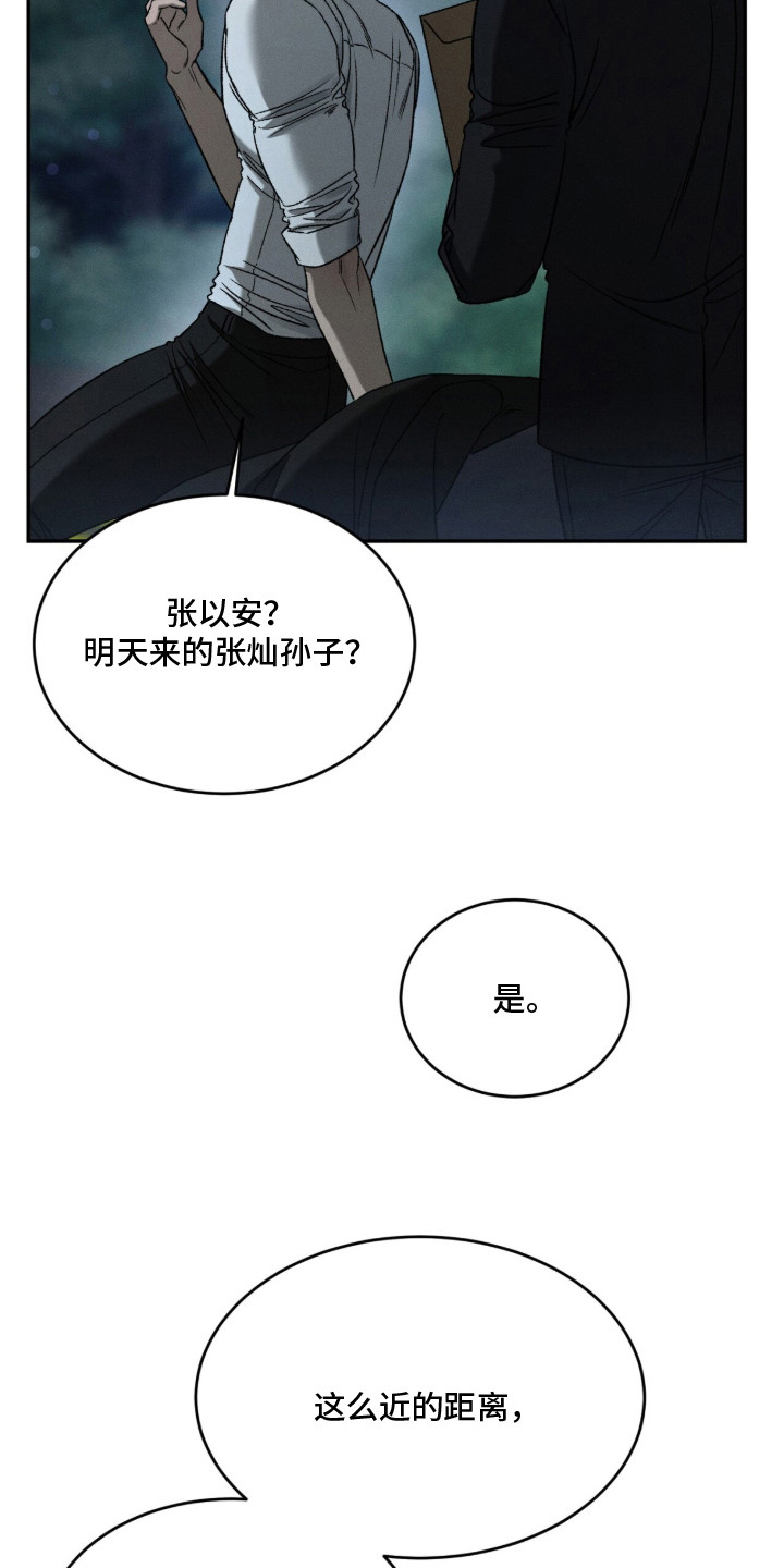 致命伪装 - 目标人物 - 第20页