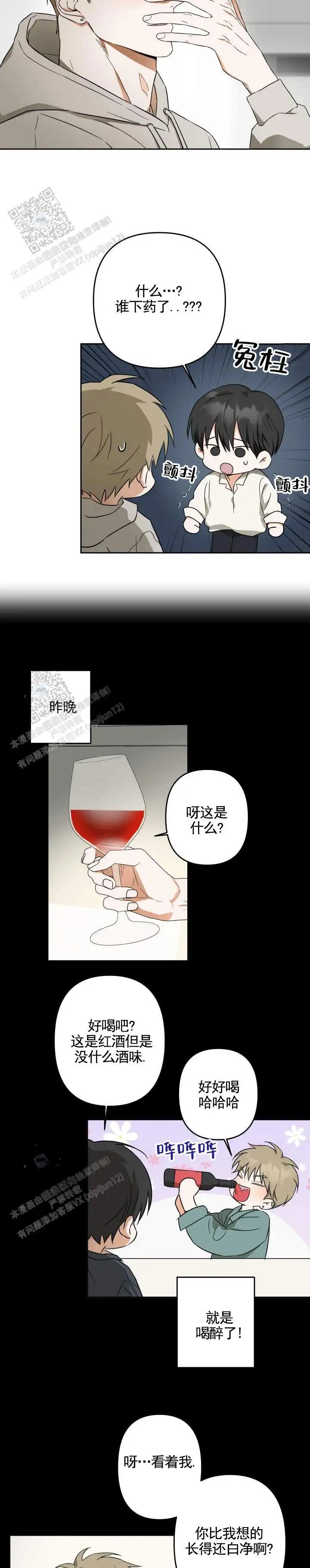 渣男回收计 - 解释 - 第8页