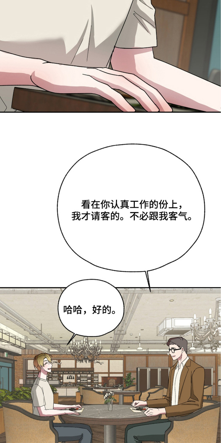 被盯上的歌声 - 不明朗的未来 - 第21页