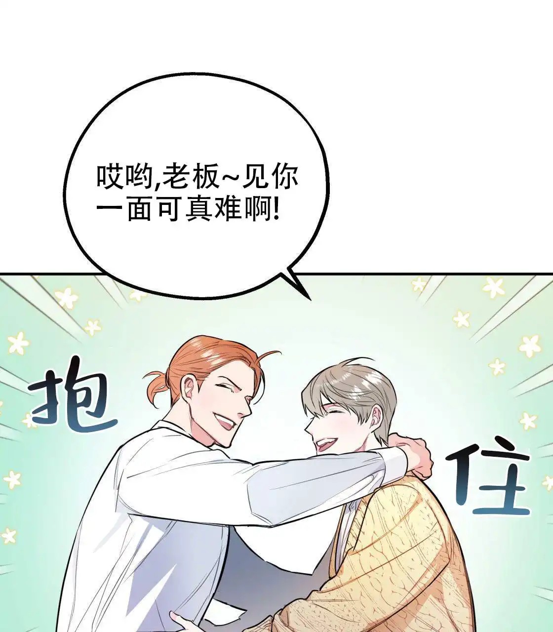 欢喜冤家 - 怒火中烧 - 第94页