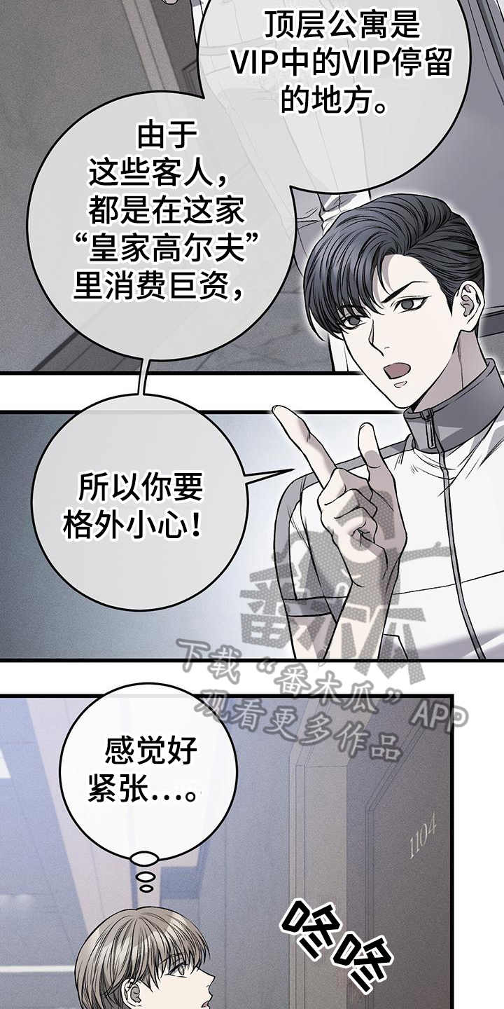 该死的交易 - 再遇 - 第11页