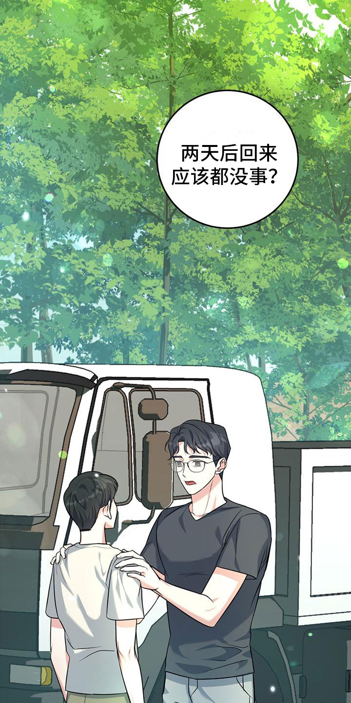 温柔的森林 - 初见 - 第14页