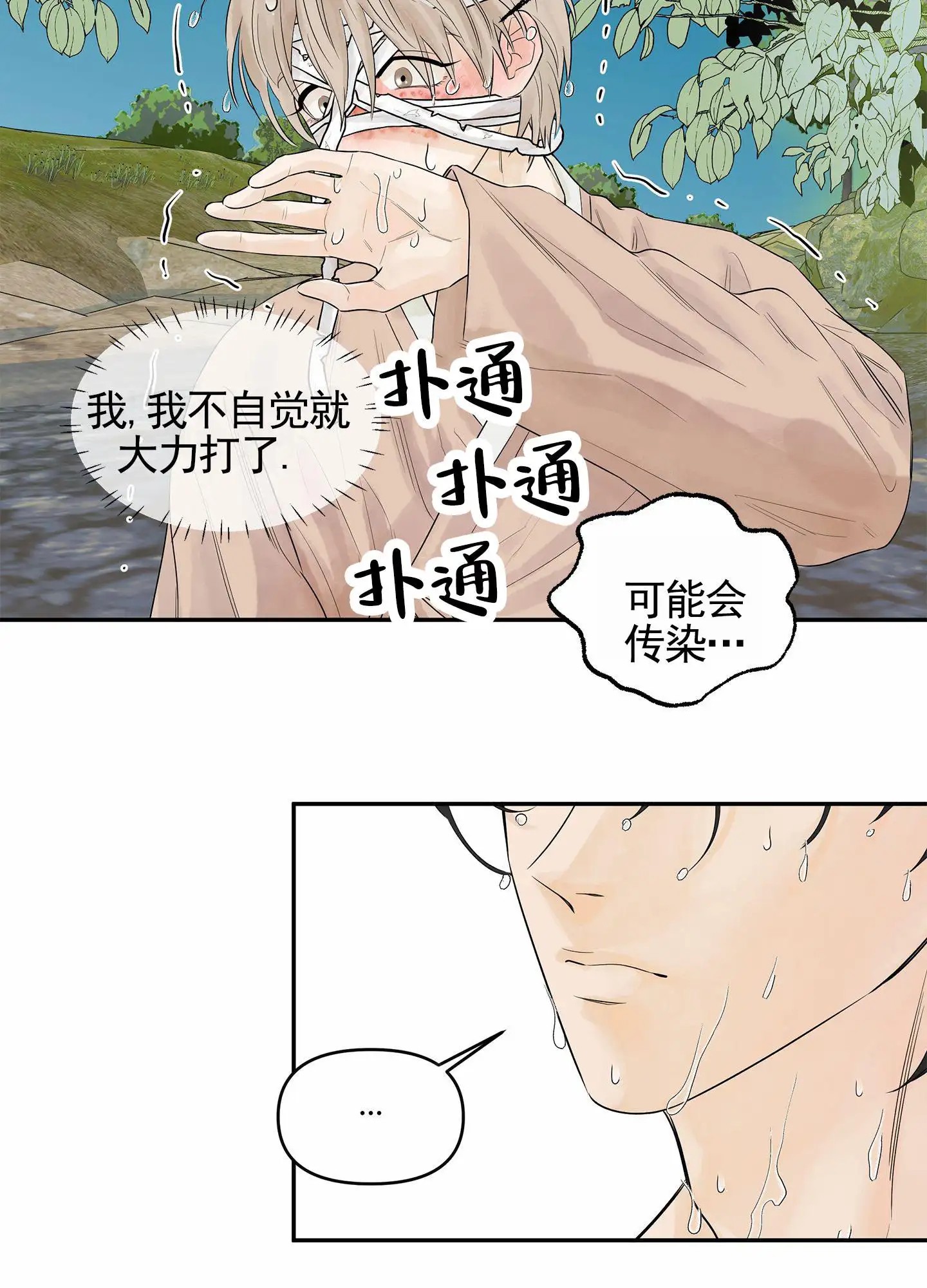 狐狸游戏 - 救下 - 第41页