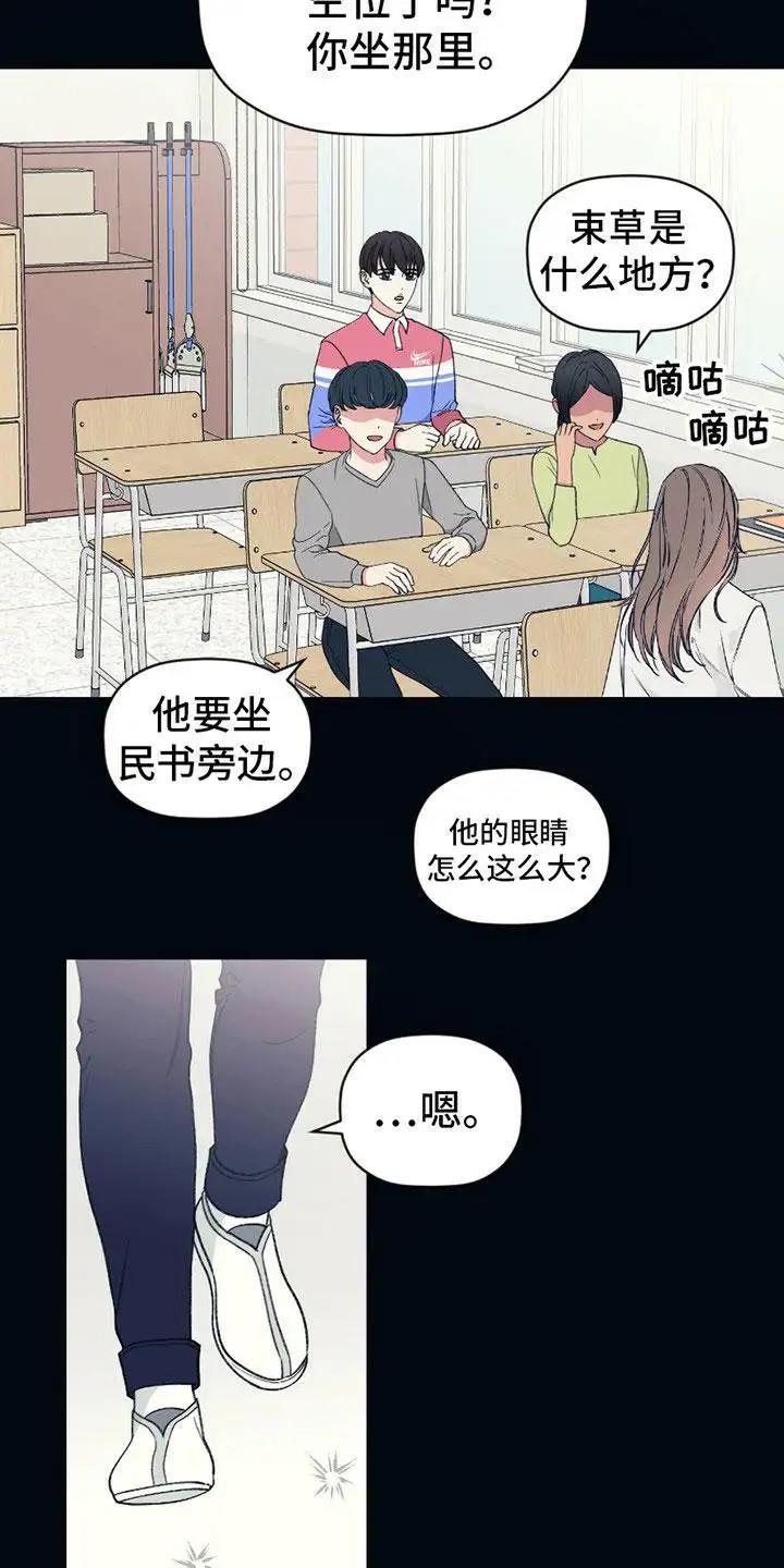 初恋号码 - 转学生 - 第6页