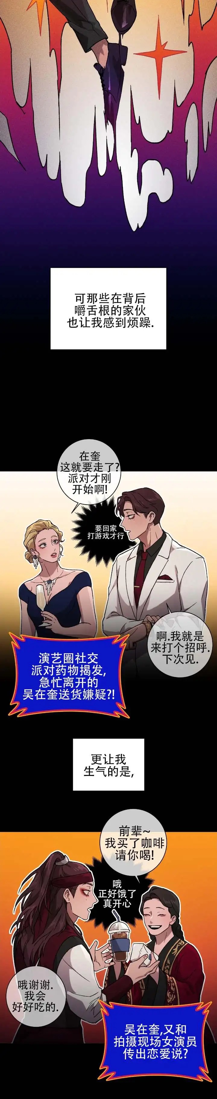 戏幕之下 - 空穴来风 - 第9页