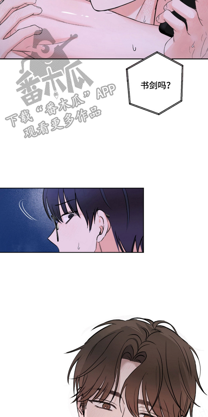 炽热占有 - 执拗的弟弟 - 第11页