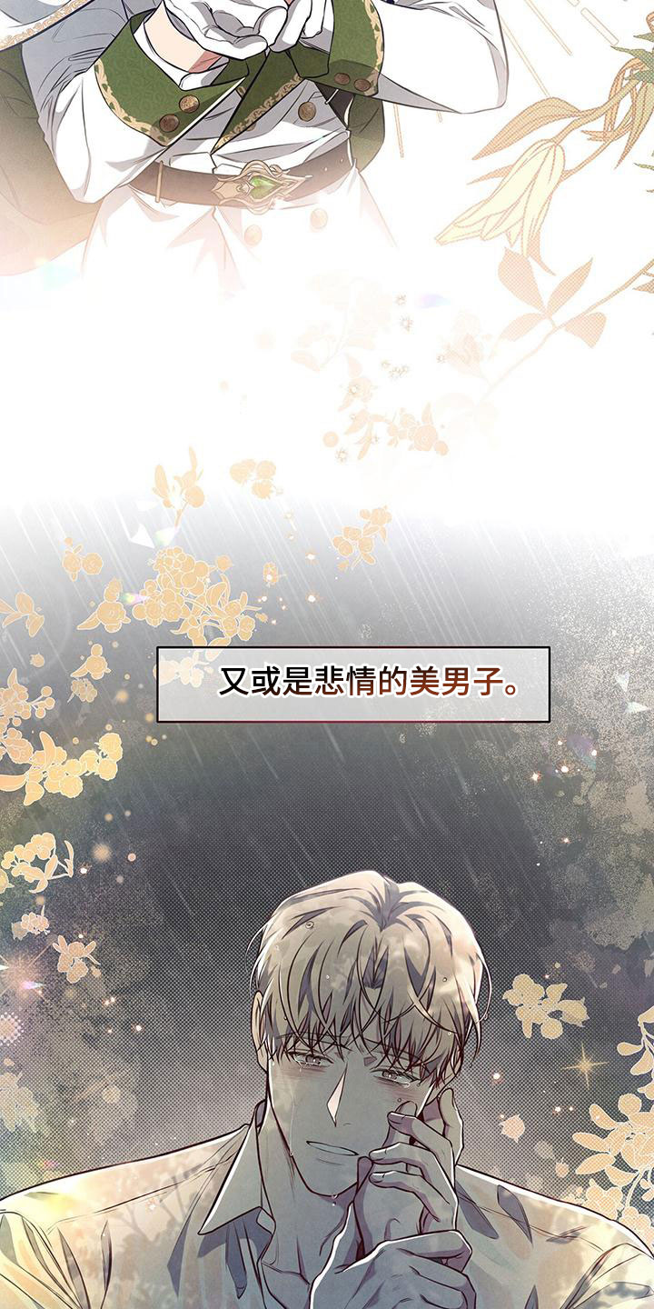 公私分明 - 醉鬼 - 第17页