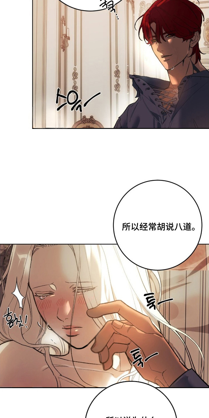 救赎之烬 - 躲不开 - 第16页