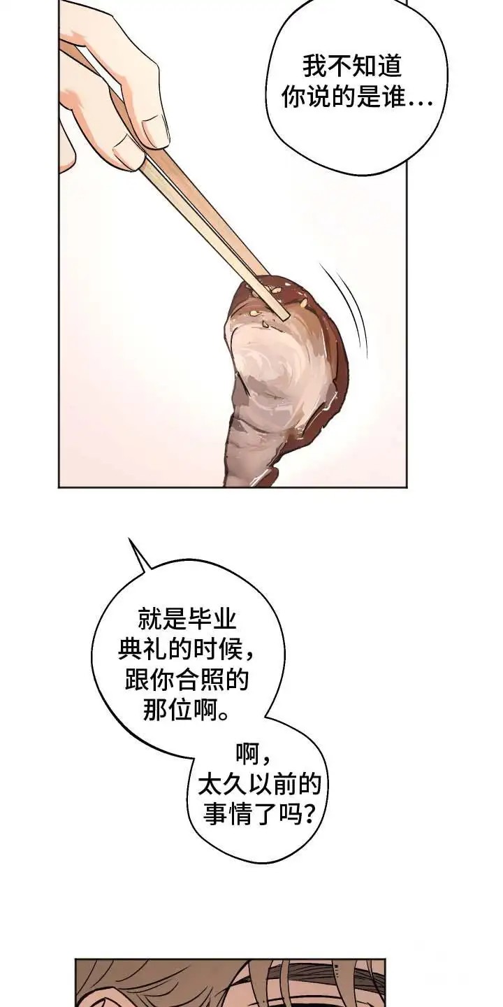 前世的祈愿 - 好久不见 - 第16页