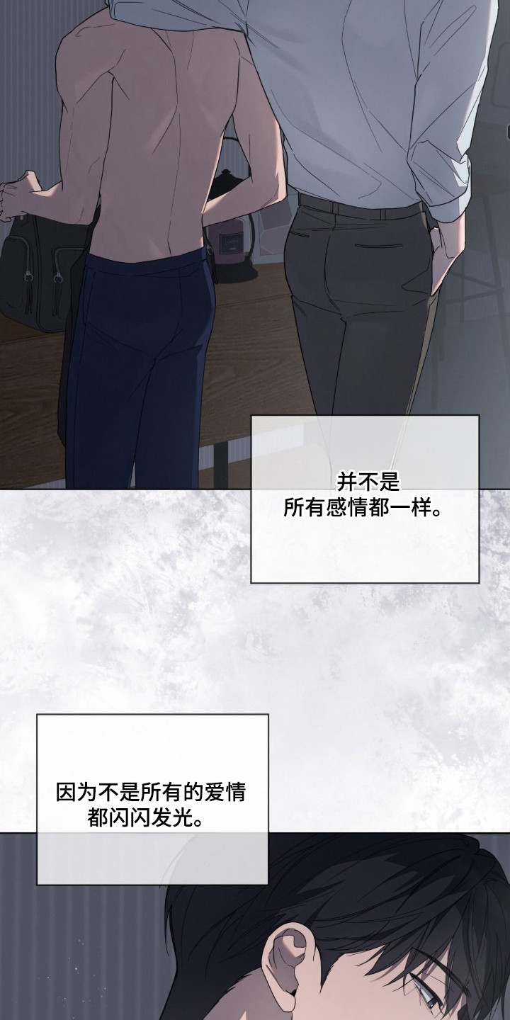 无色的恋人 - 岌岌可危 - 第11页
