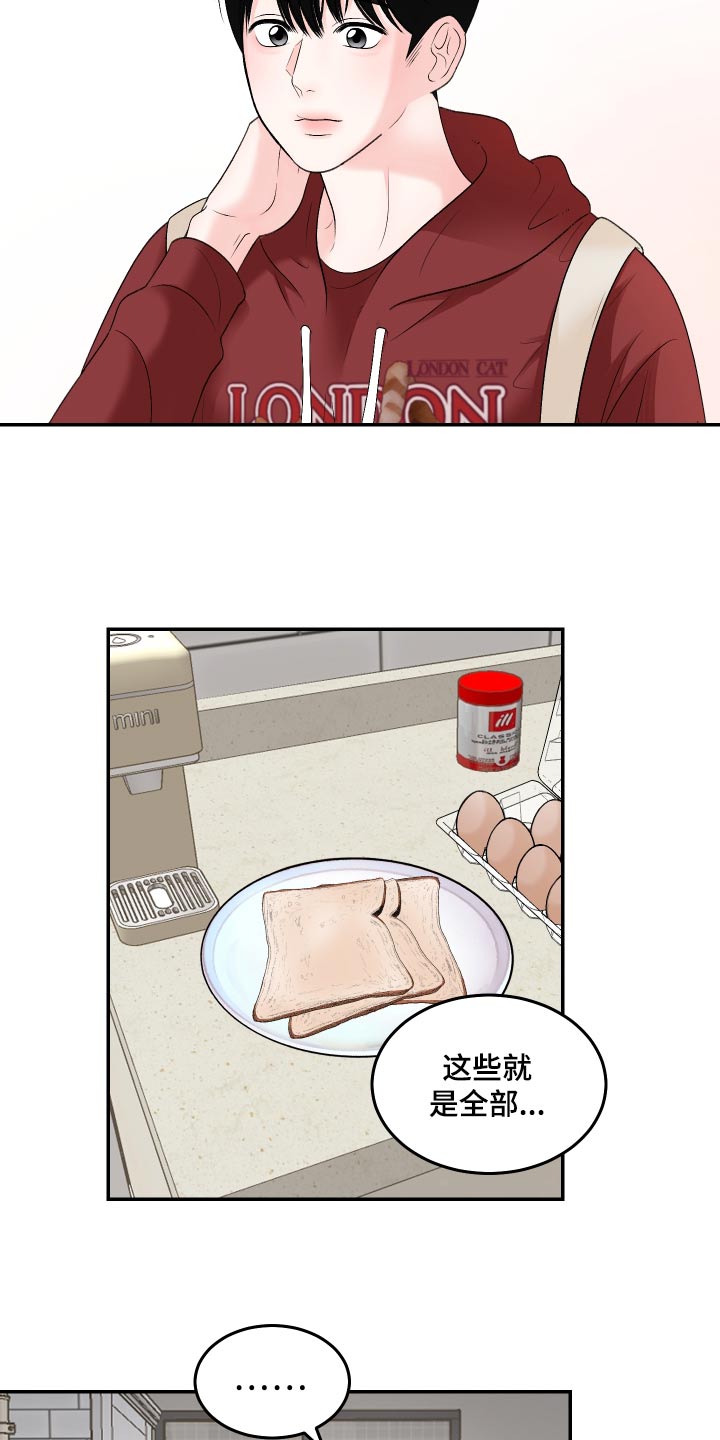 单恋范本 - 肚子饿 - 第12页