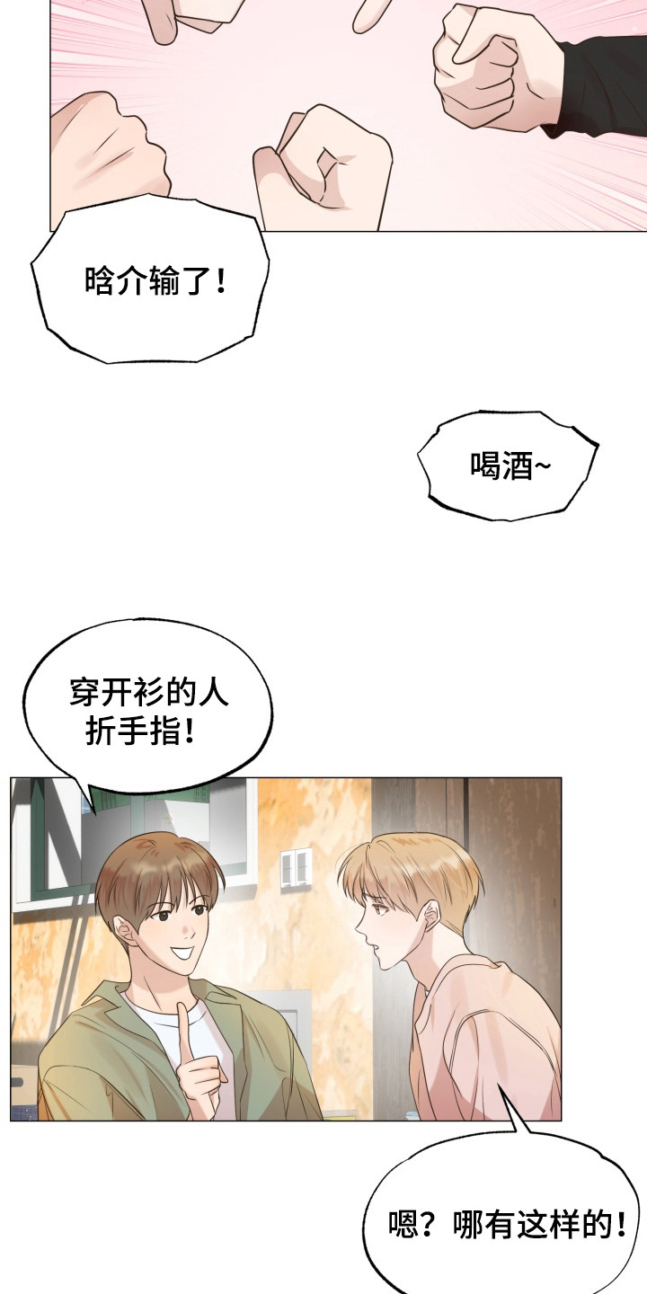 悸动来信 - 聚餐 - 第10页