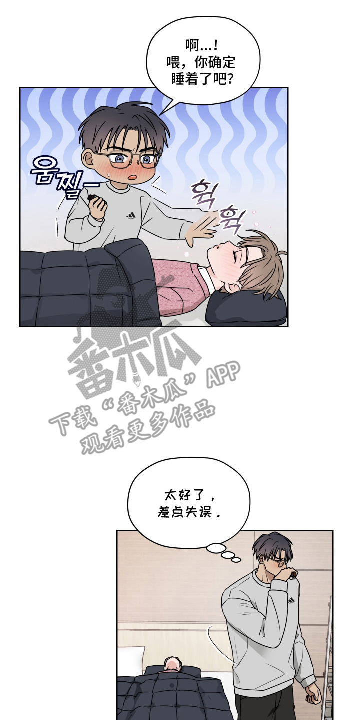 第三次告白 - 醉酒 - 第17页