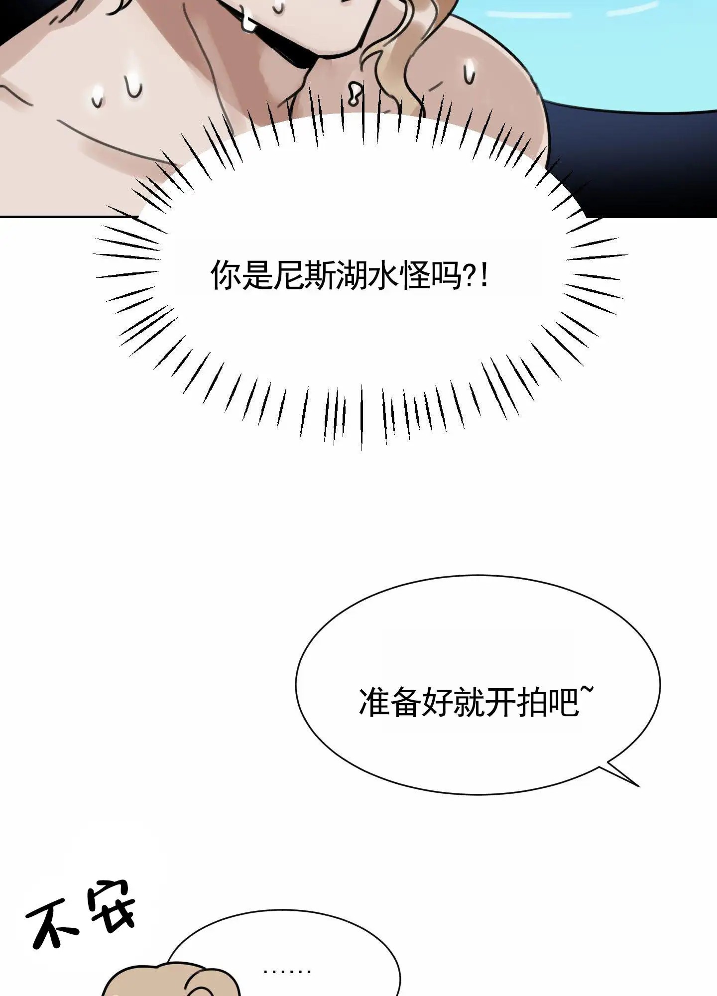 拍摄记 - 尼斯湖水怪 - 第38页