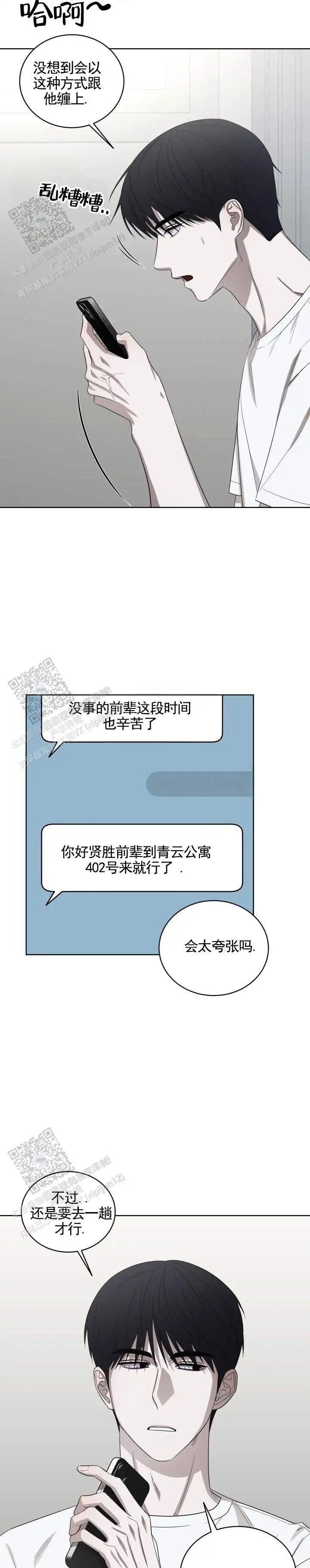 齿间温柔 - 纠缠上了 - 第11页