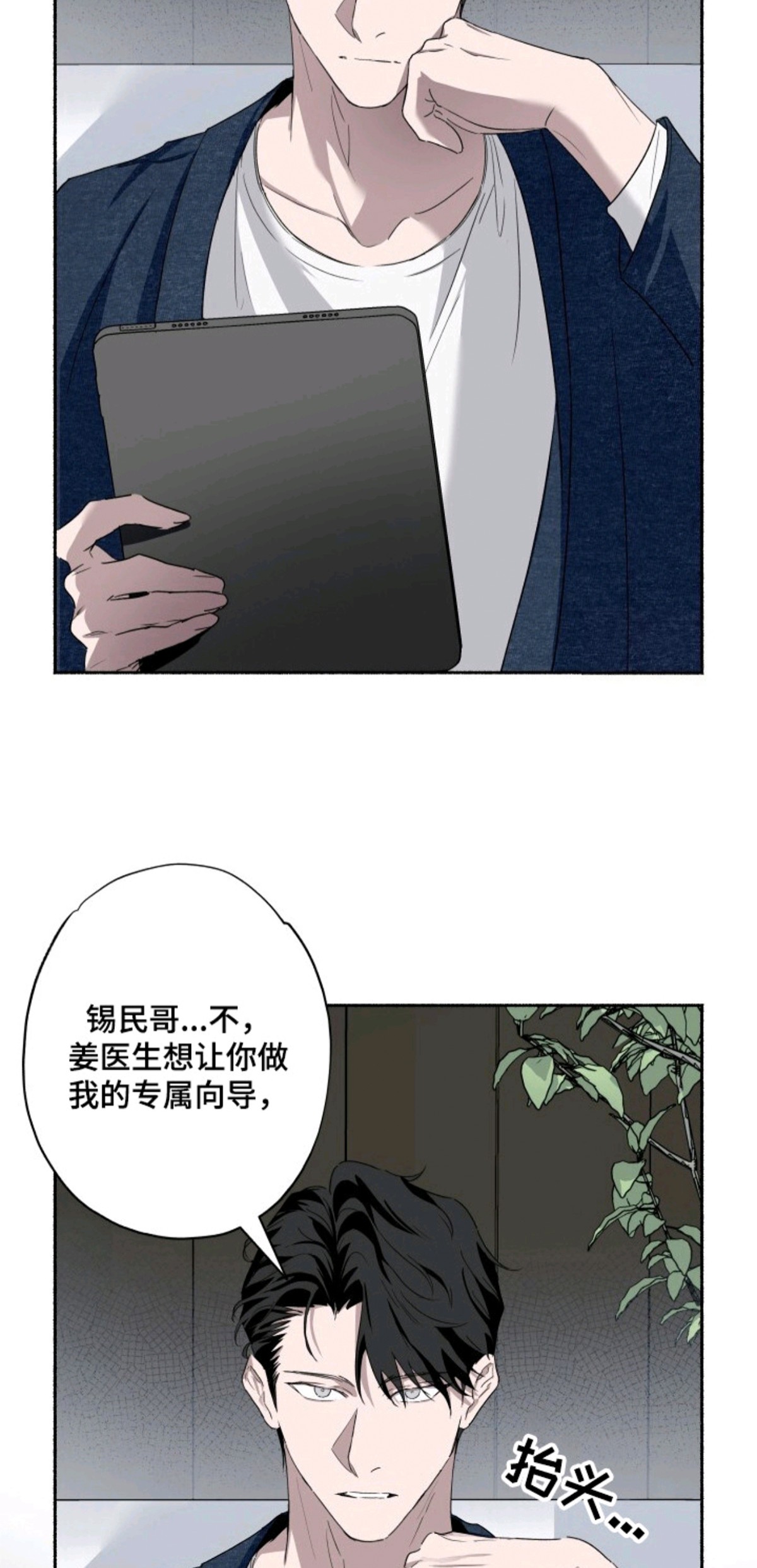 心跳共鸣 - 迟疑 - 第16页