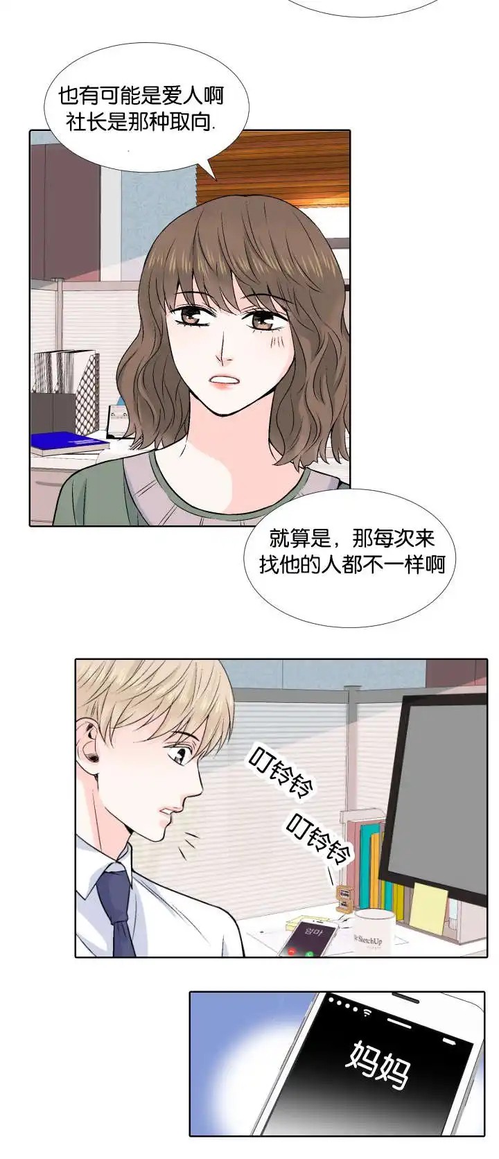 愿爱降临 - 公司倒闭 - 第17页