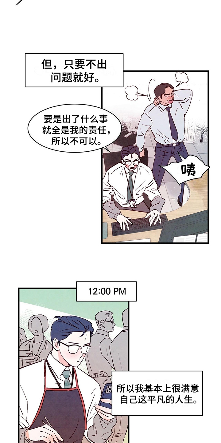 迷糊的爱 - 平凡 - 第11页