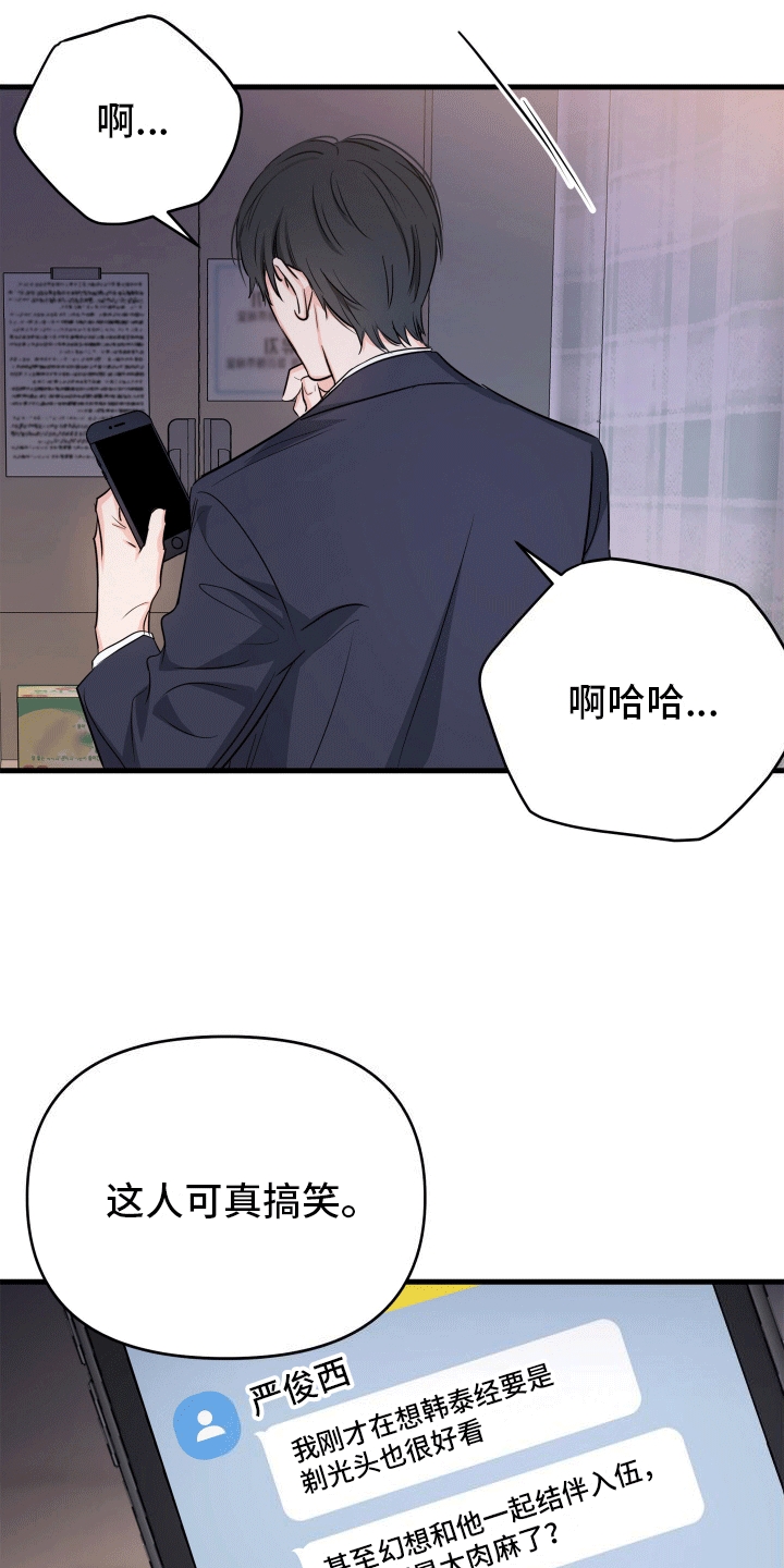  单恋故事 - 结伴入伍 - 第25页