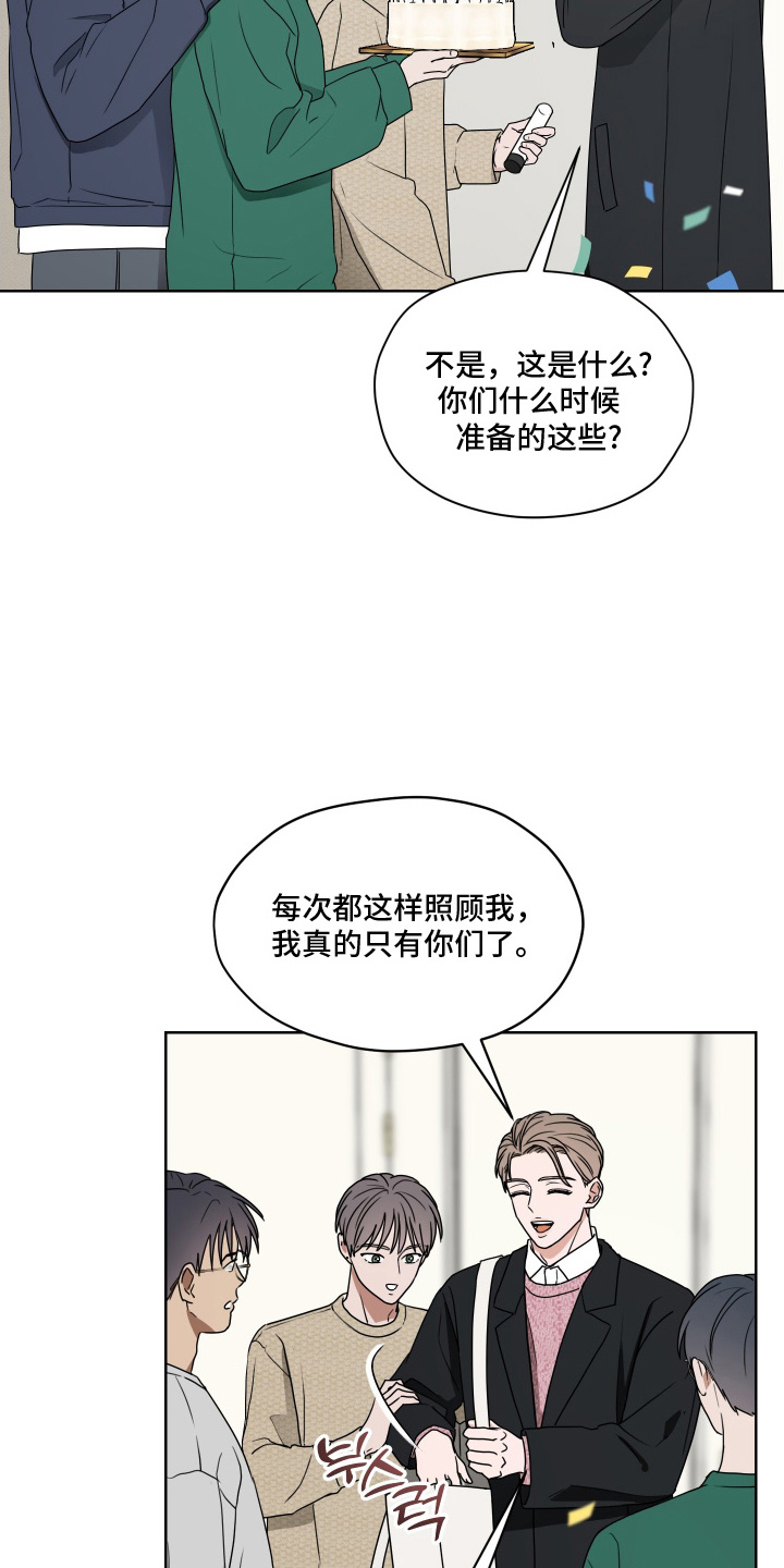 第三次告白 - 为什么不喜欢我 - 第6页