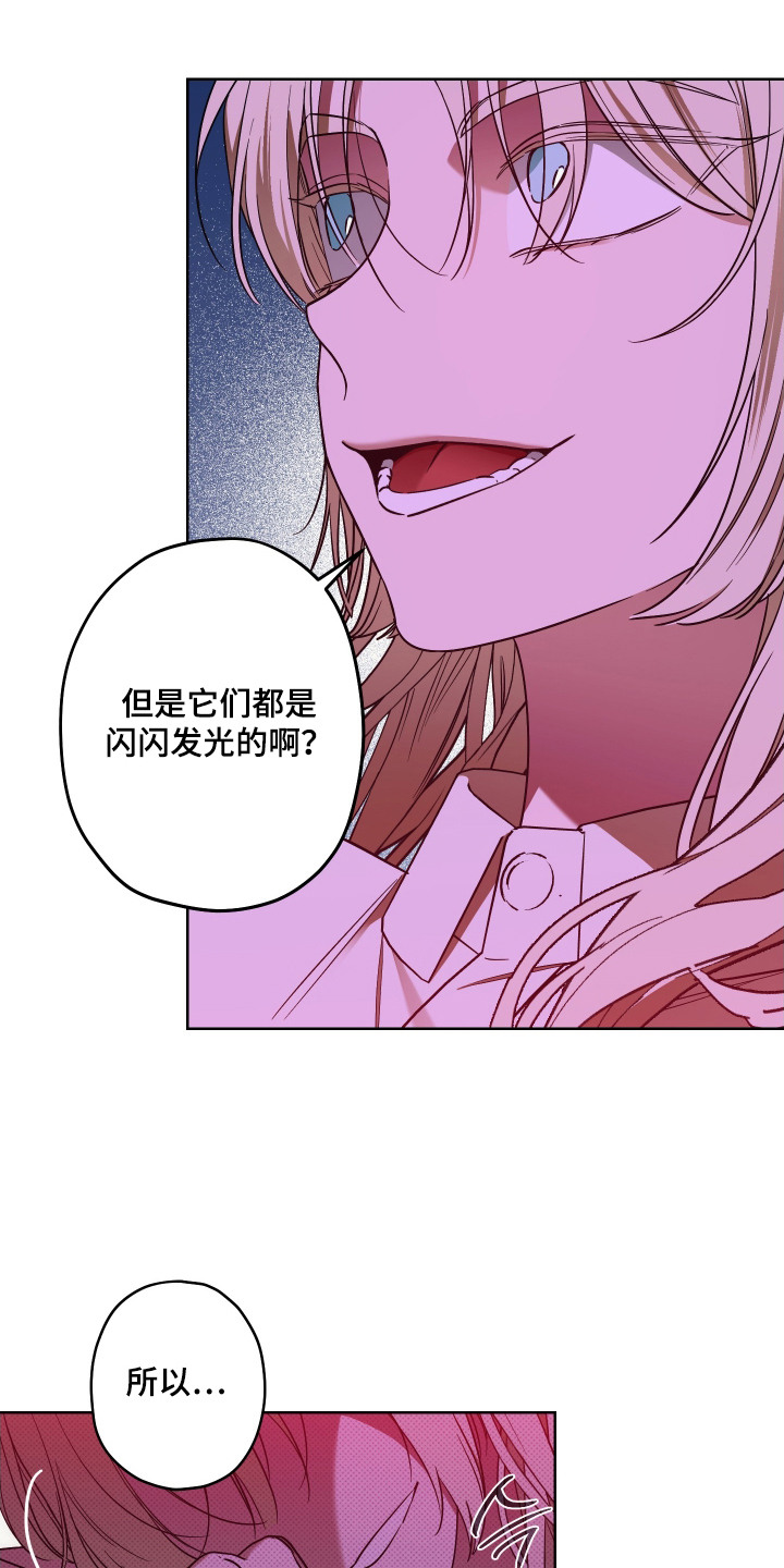 倒悬玫瑰 - 像星星一样 - 第11页