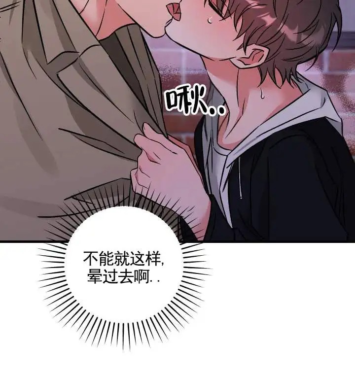 血色羁绊 - 完蛋了 - 第8页
