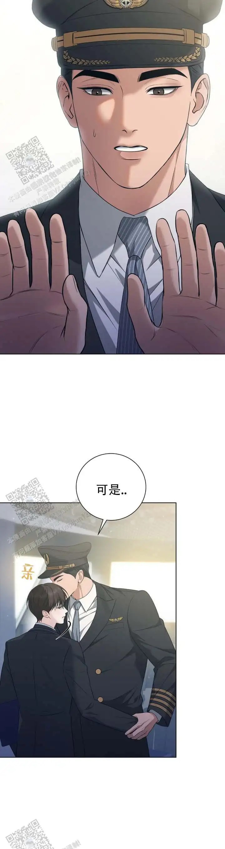 单程航班 - 飞行顺利 - 第5页