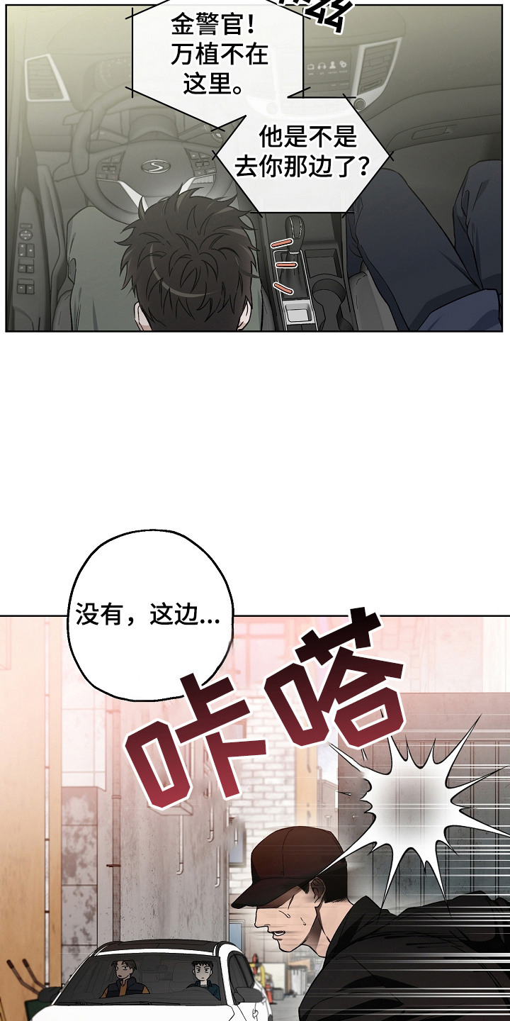 猛兽育儿书 - 抓捕 - 第12页