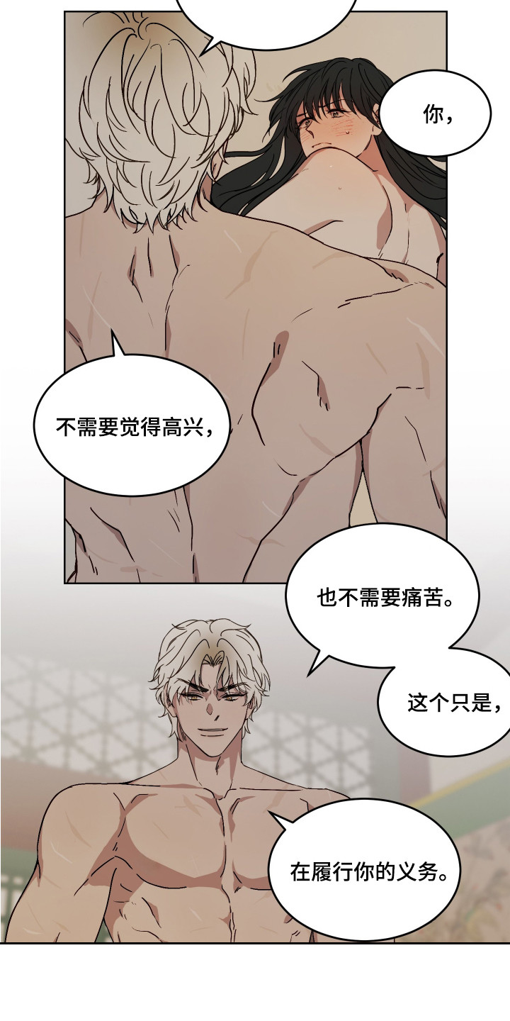 白虎之王 - 神兽 - 第16页