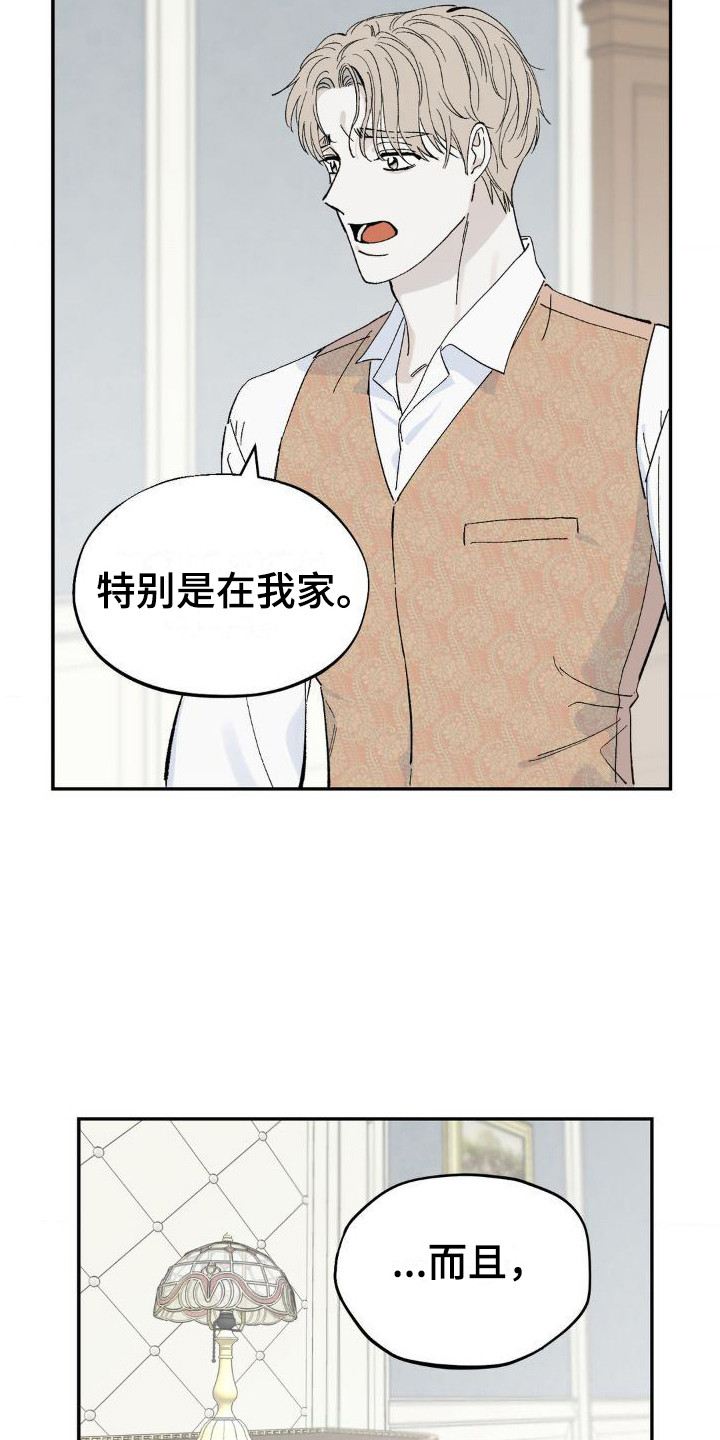 秘密公馆 - 提醒 - 第8页