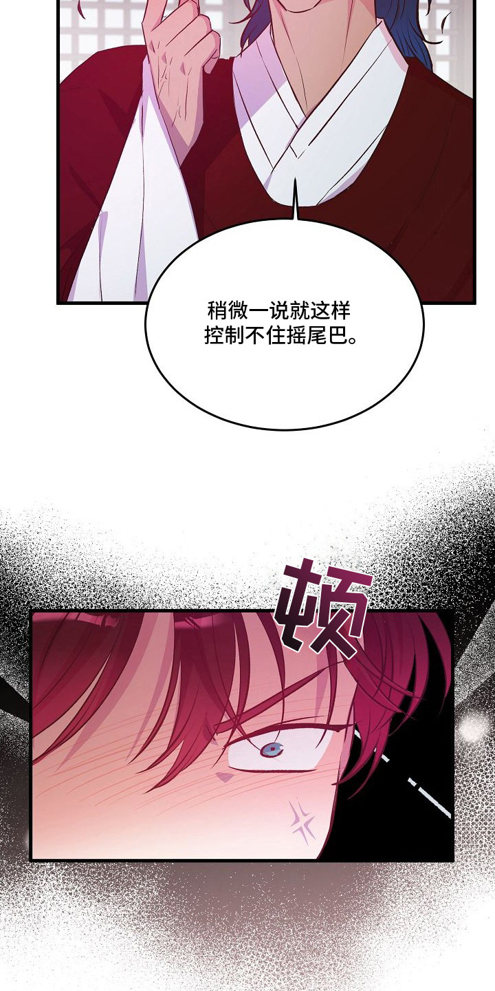 狼君与狐嫁 - 联姻 - 第20页