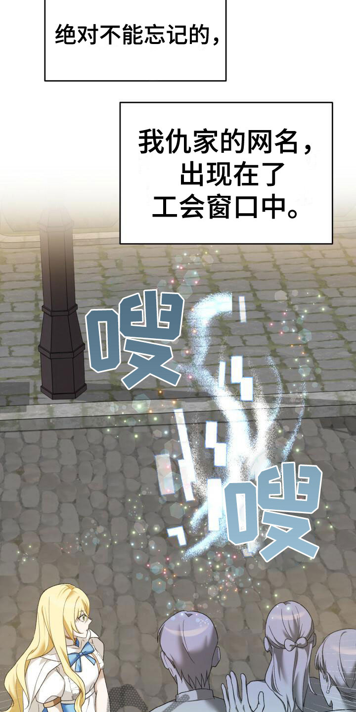 伪装的一击 - 是他 - 第9页
