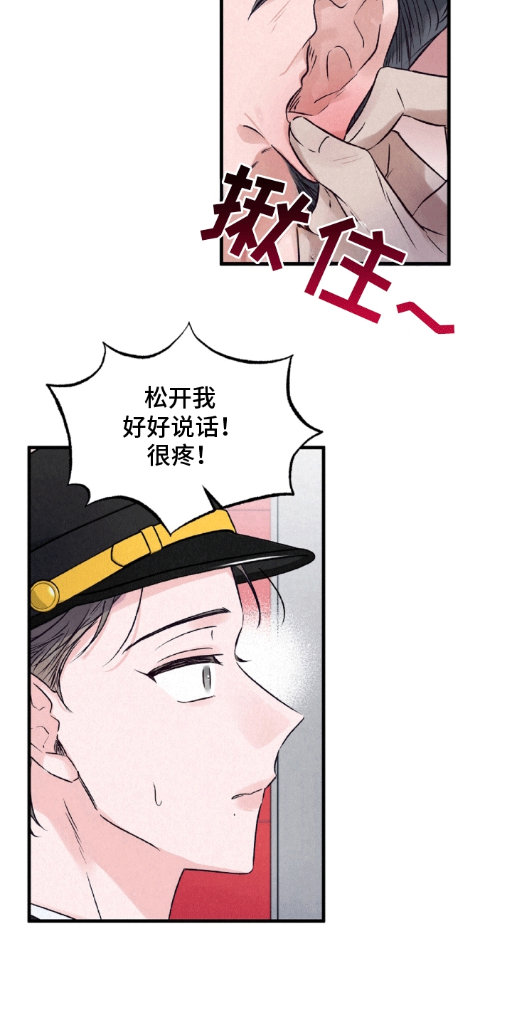 暧昧合作 - 冤家路窄 - 第14页