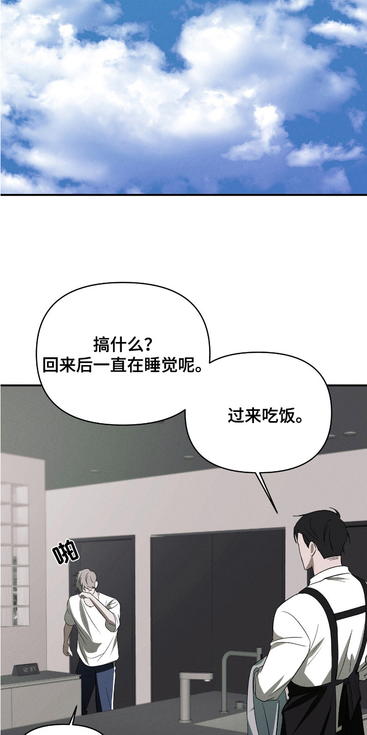 蛊惑之链 - 被迷住 - 第17页