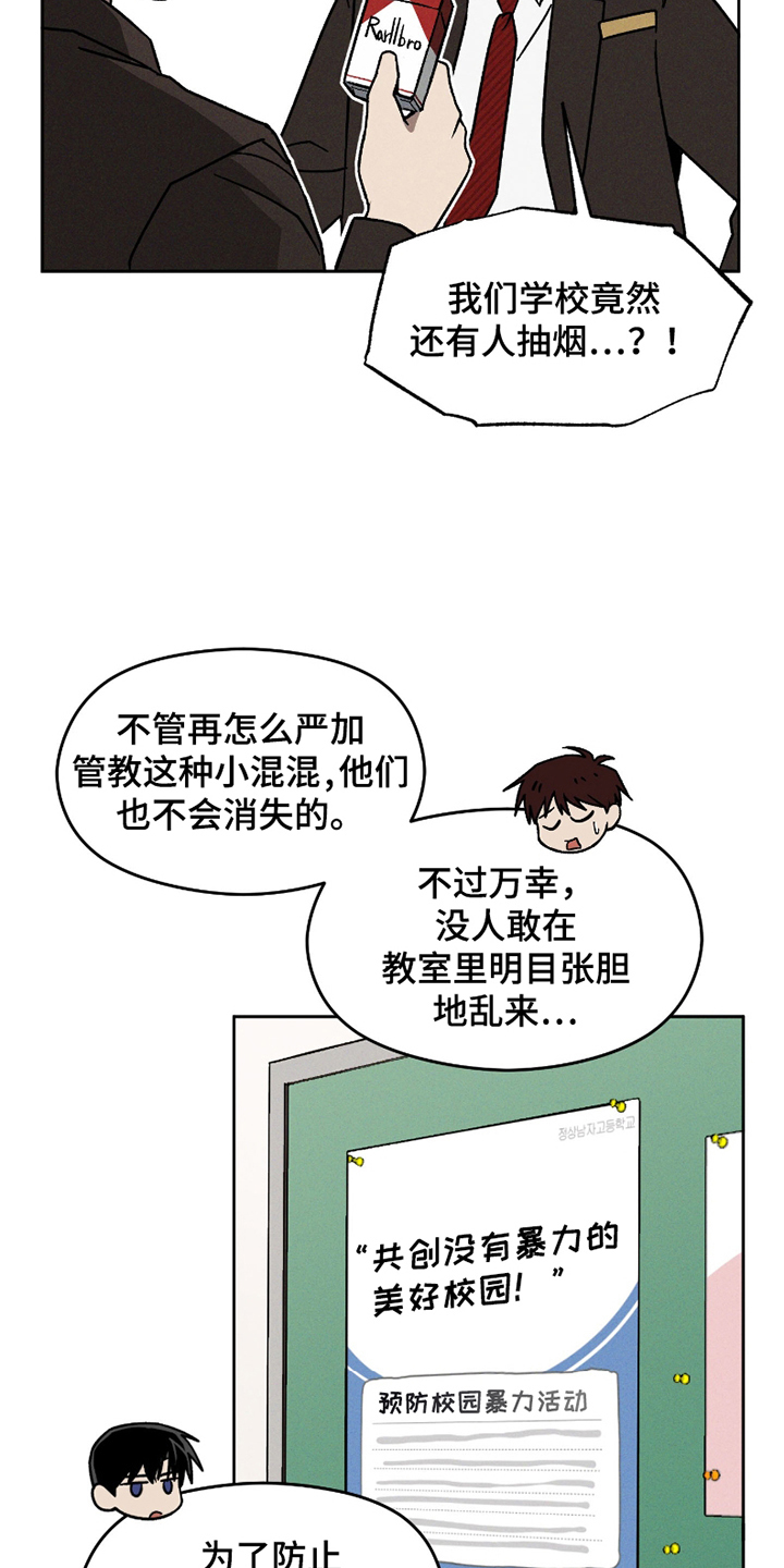 转校生改造计划 - 小古板 - 第15页