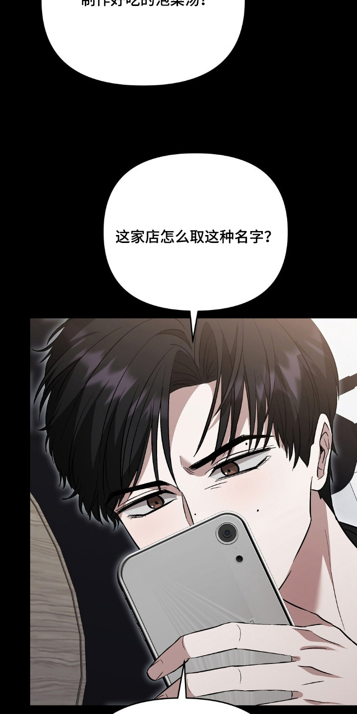 吃播的秘密 - 泡菜汤 - 第22页