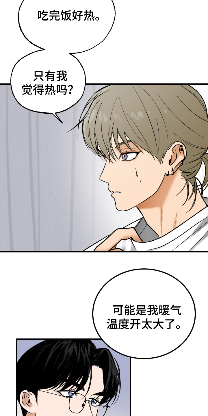 灵异同居法则 - 胡说八道 - 第12页
