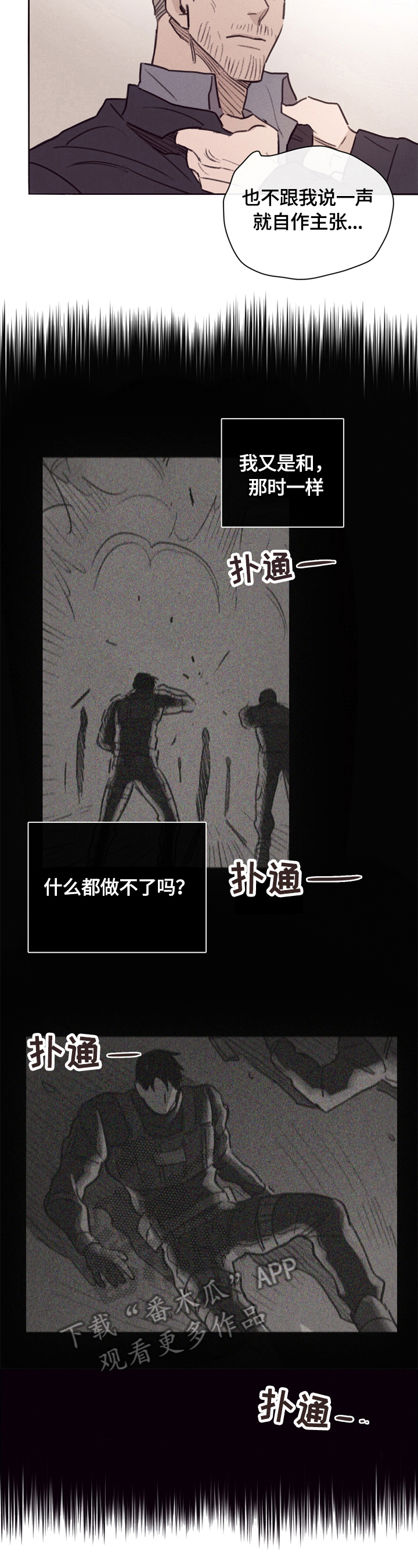 迷局 - 卧底 - 第6页