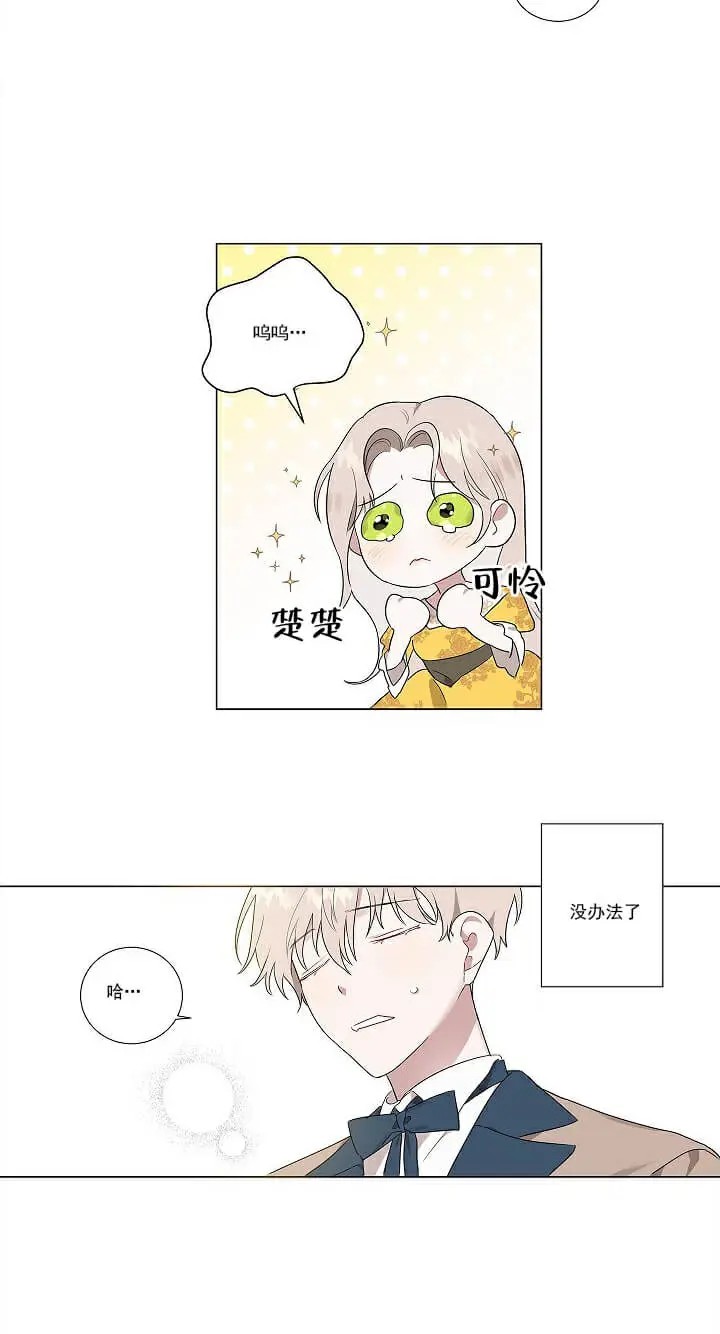公然的秘密 - 初遇 - 第11页