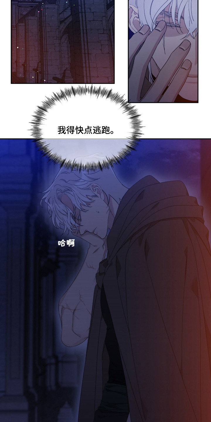 帝国血脉 - 出逃 - 第14页