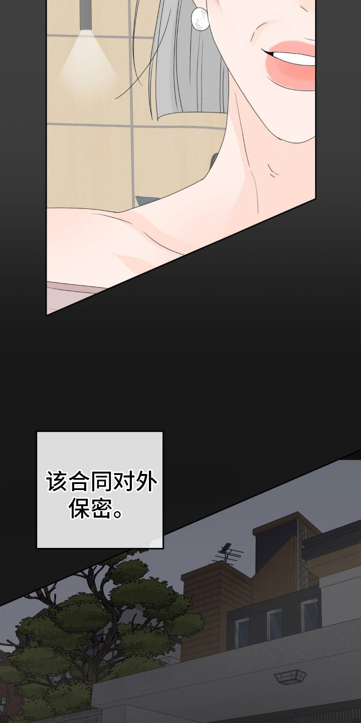 反转香水 - 秘密合同 - 第15页