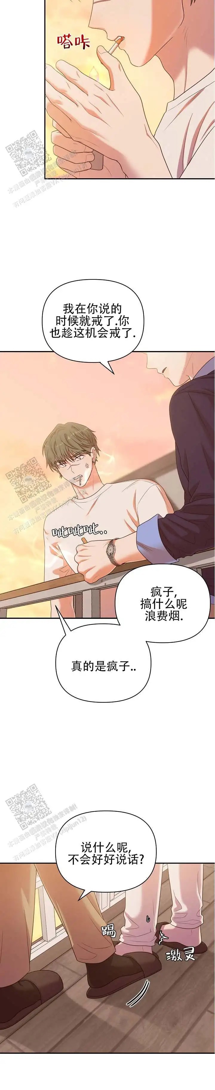 层差恋人 - 擅自行动 - 第6页