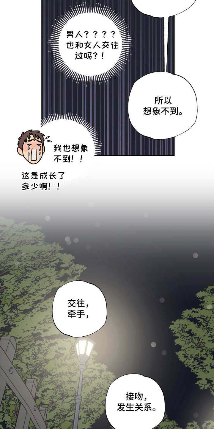 猫大爷和我 - 野猫 - 第19页