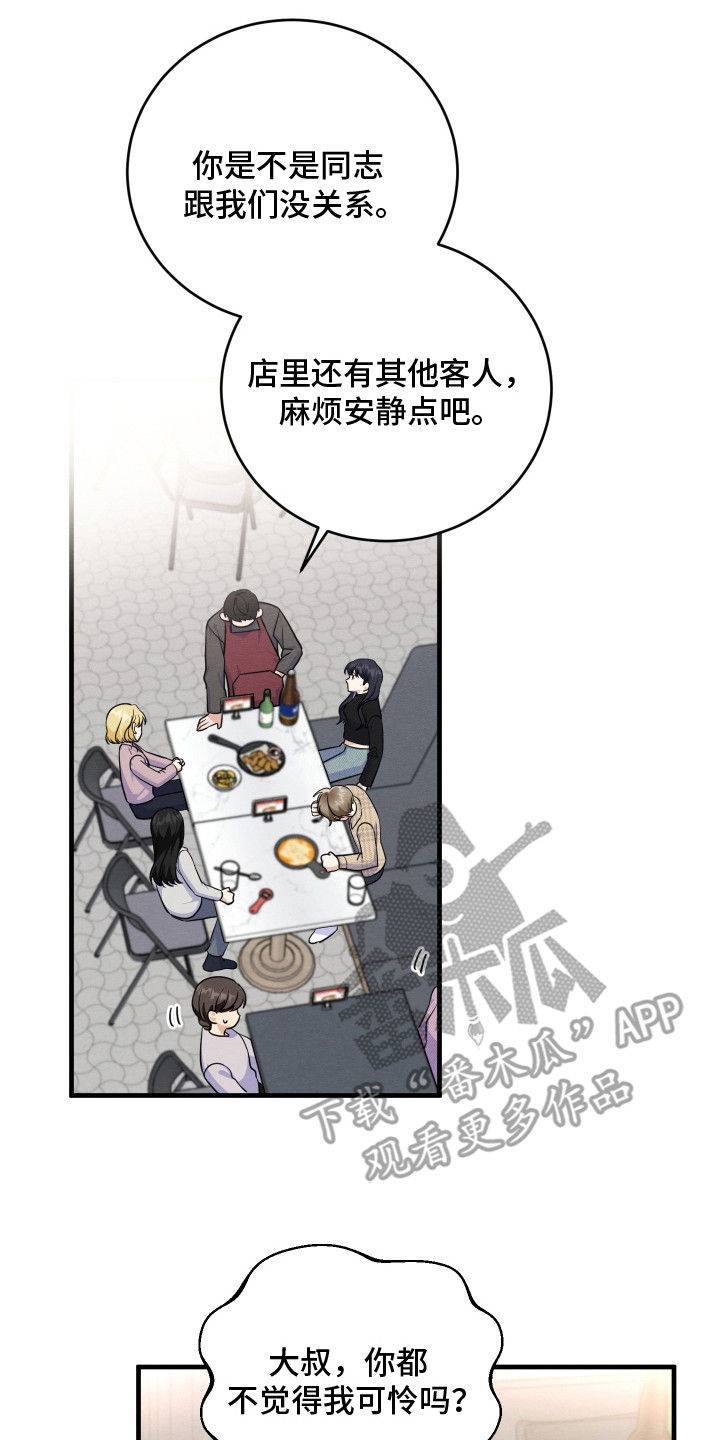人渣退散计划 - 唠唠叨叨 - 第18页