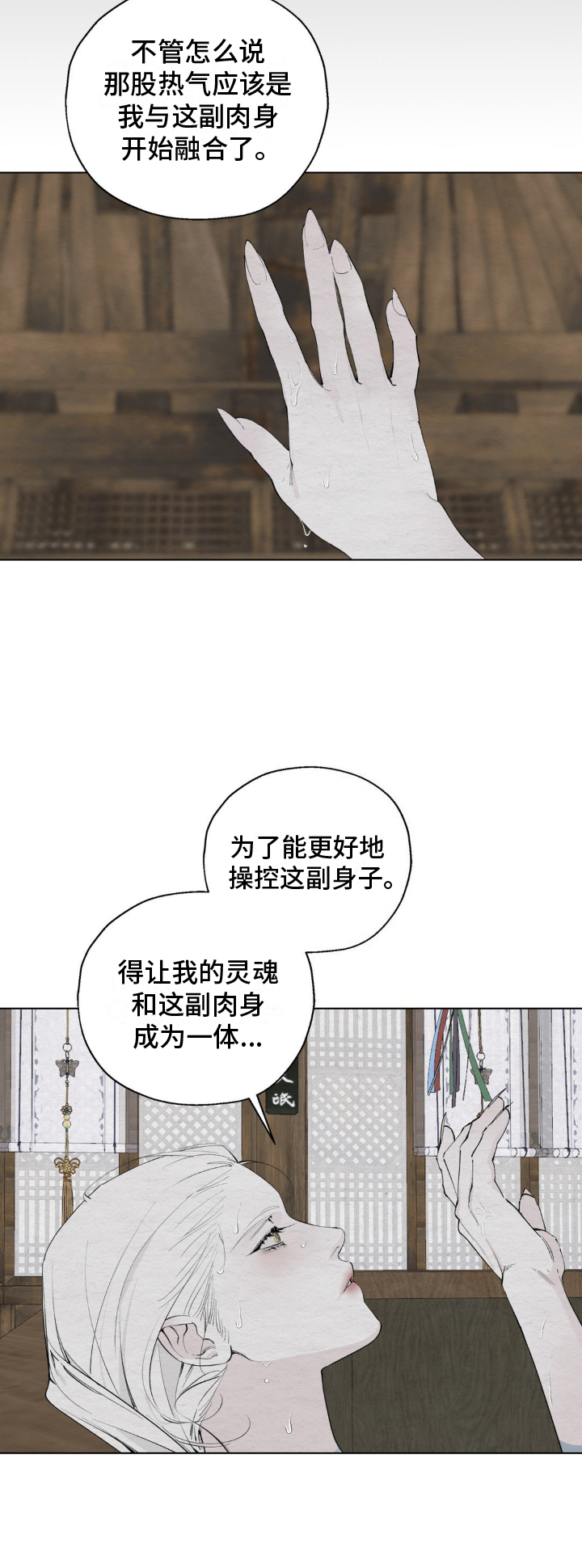 龙魂蛇影 - 仆人 - 第8页